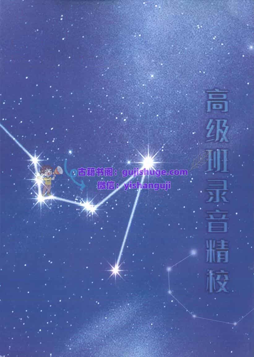 许铨仁-钦天紫微斗数《高级班录音文件整理精校版》