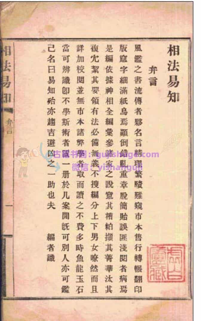相法易知 面相古籍