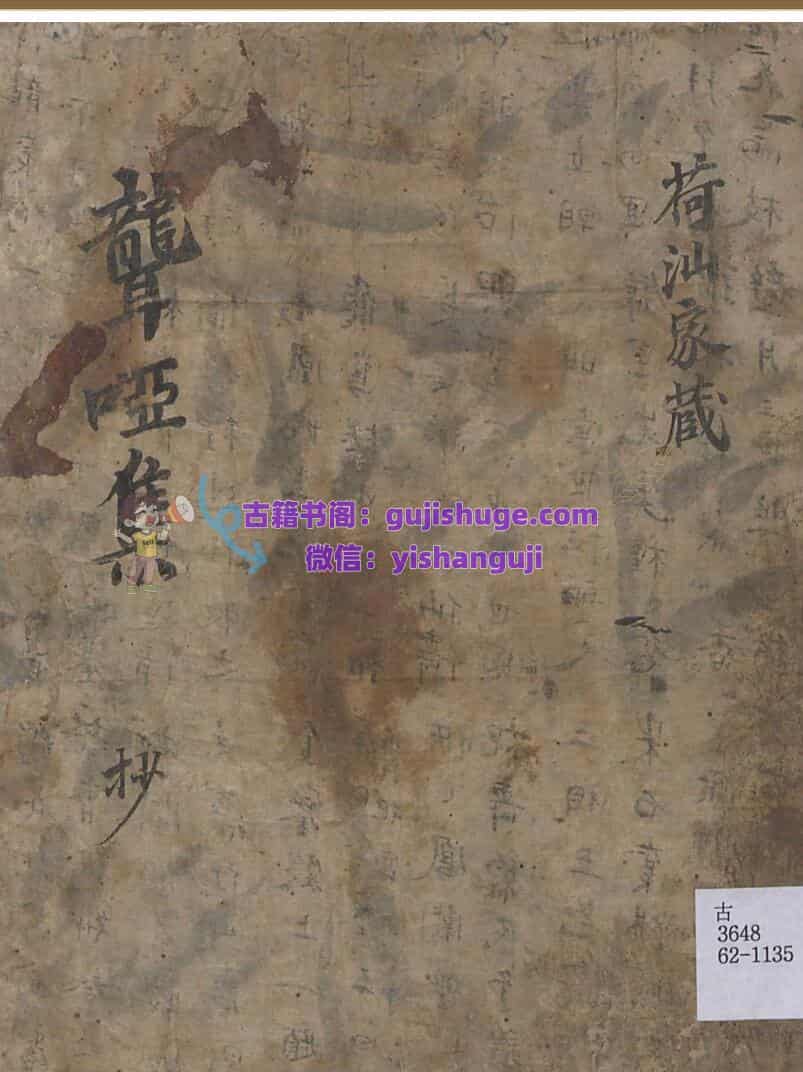《聋哑集》