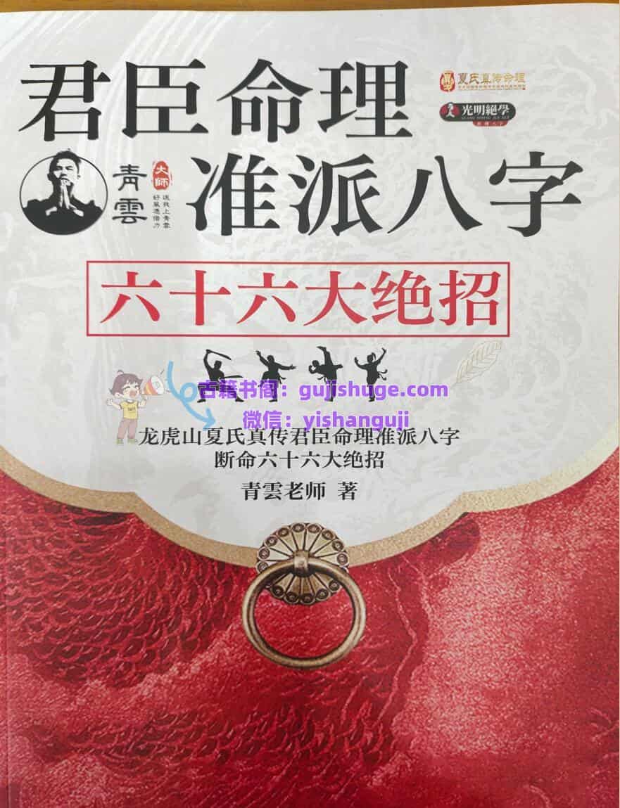 君臣命理准派八字