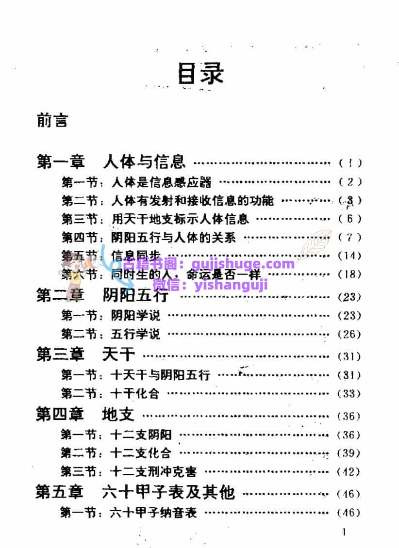 《四柱预测学》邵伟华