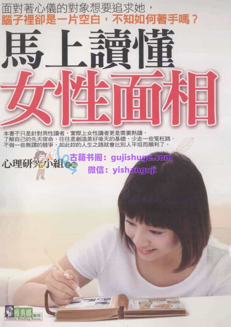 《马上读懂女性面相》