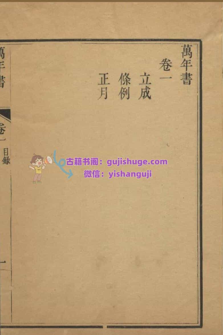《万年书》