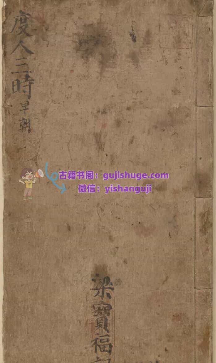 道家科仪古籍《度人三时》