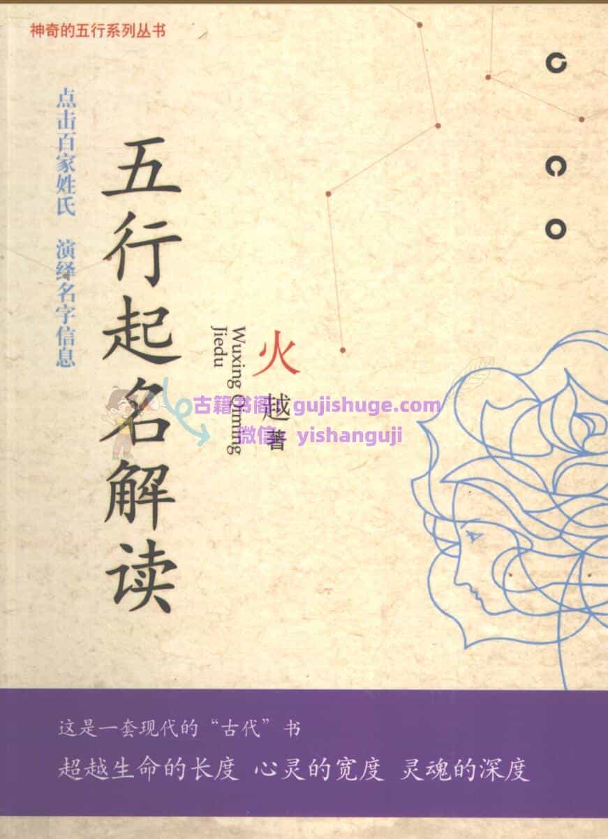 《五行起名解读》 火越