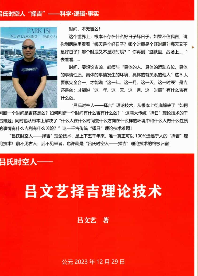 《择吉理论技术》《传统“择日”速查手册》吕文艺