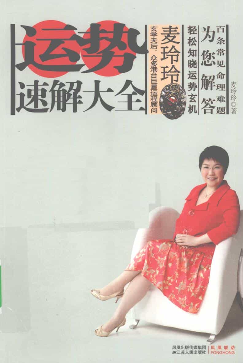 《 运势速解大全》
