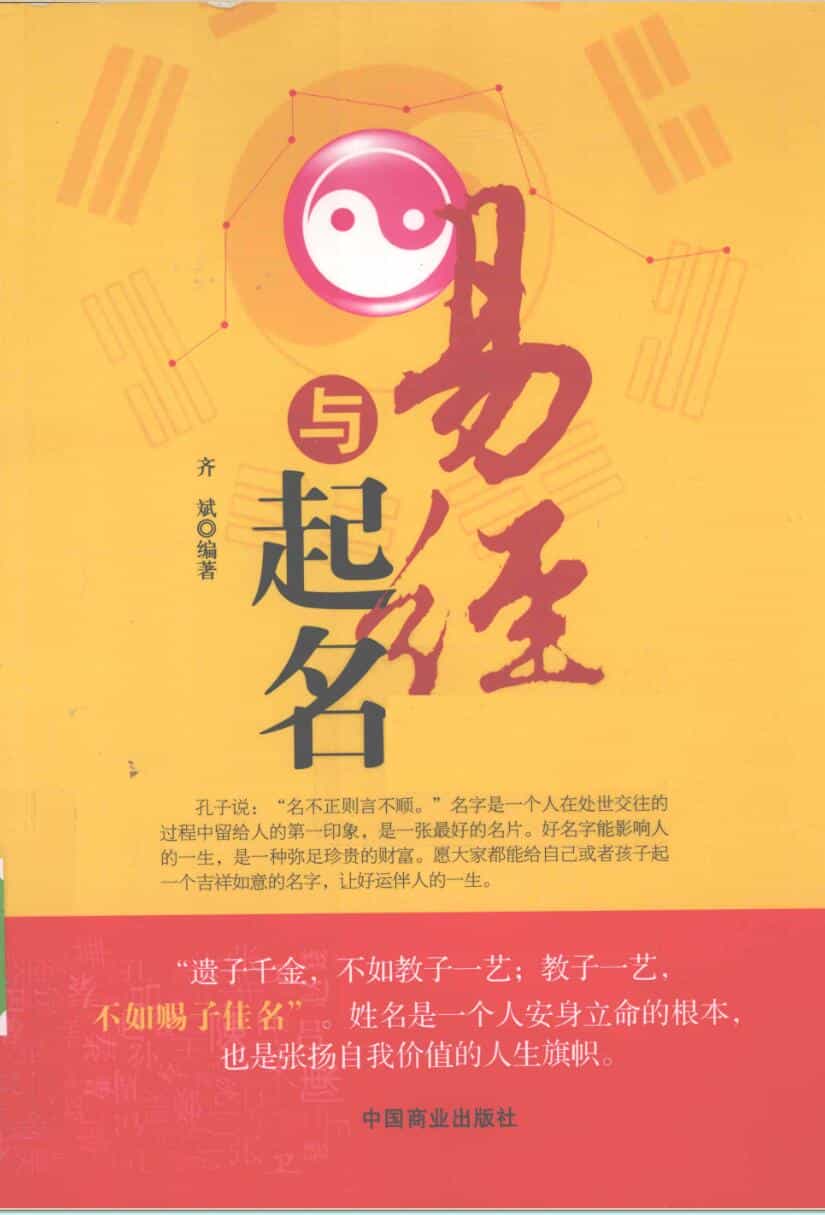 《易经与起名》齐斌