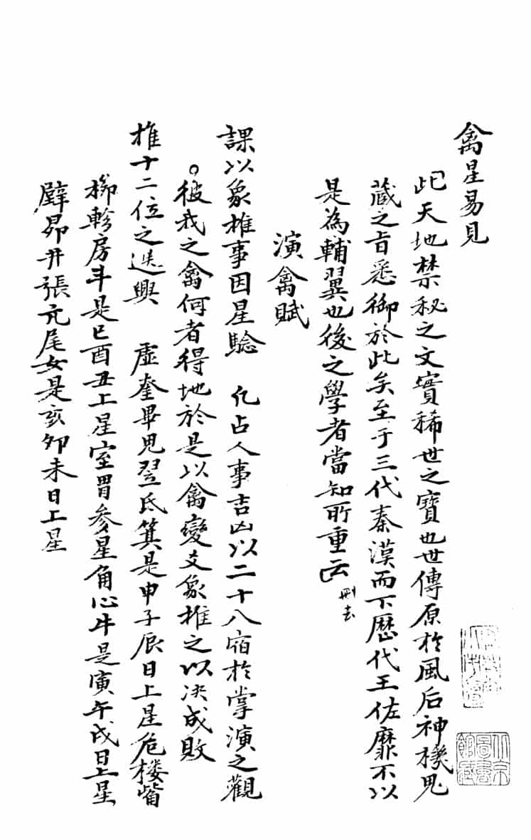 《禽星易见》