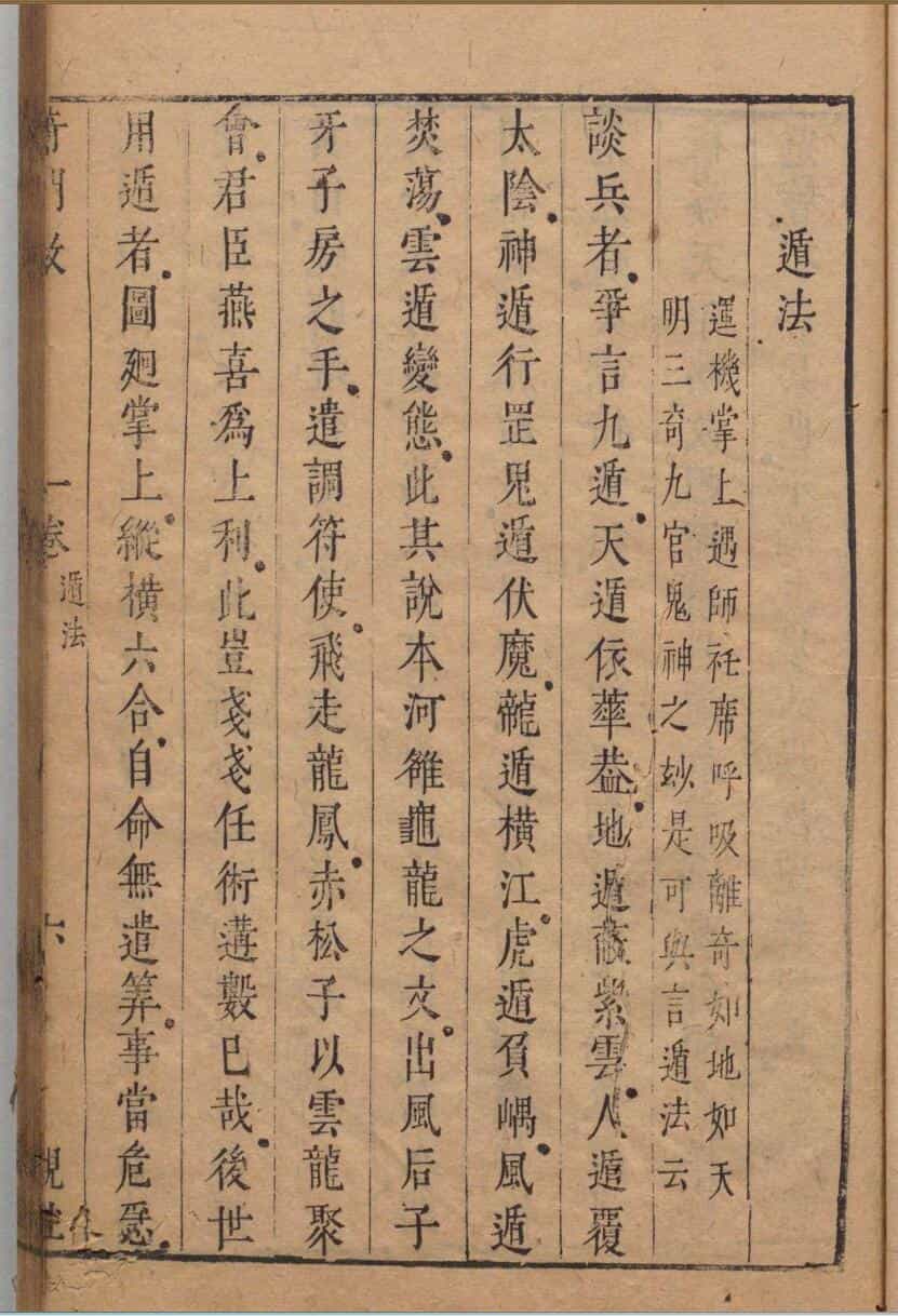 《奇门考经国雄略》