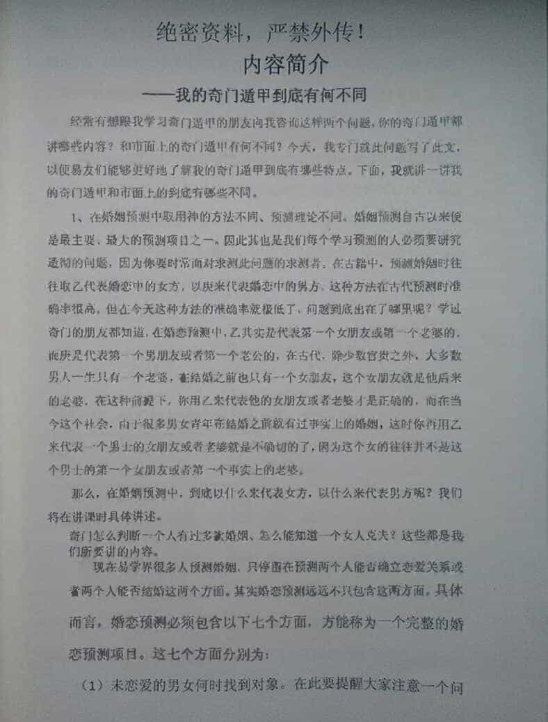 李锦泉2014年奇门教材