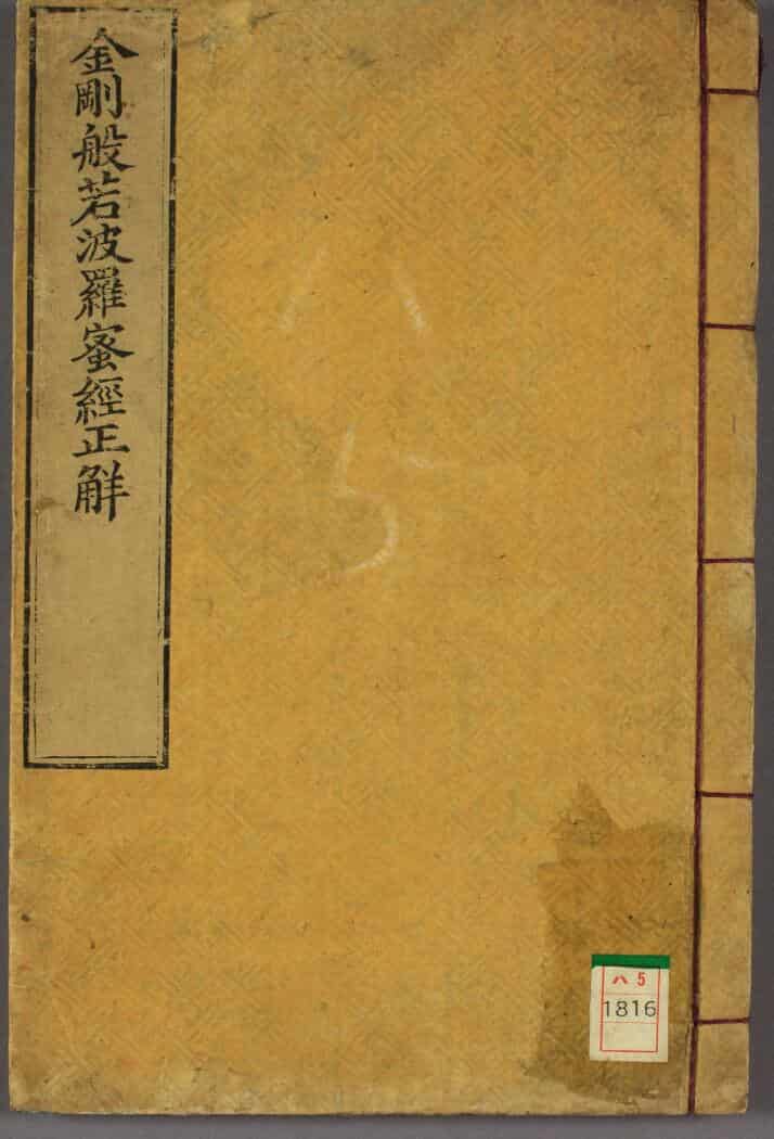 金刚经正解