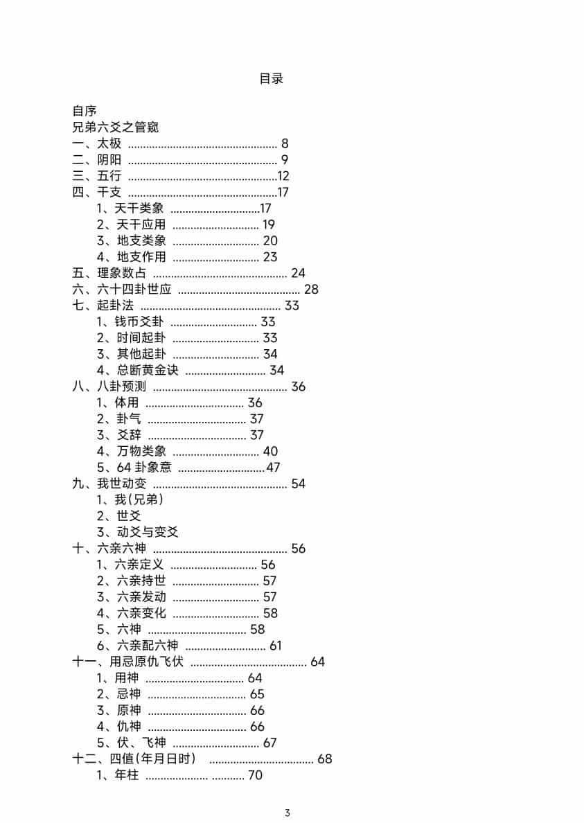 六爻书籍《兄弟全息六爻》
