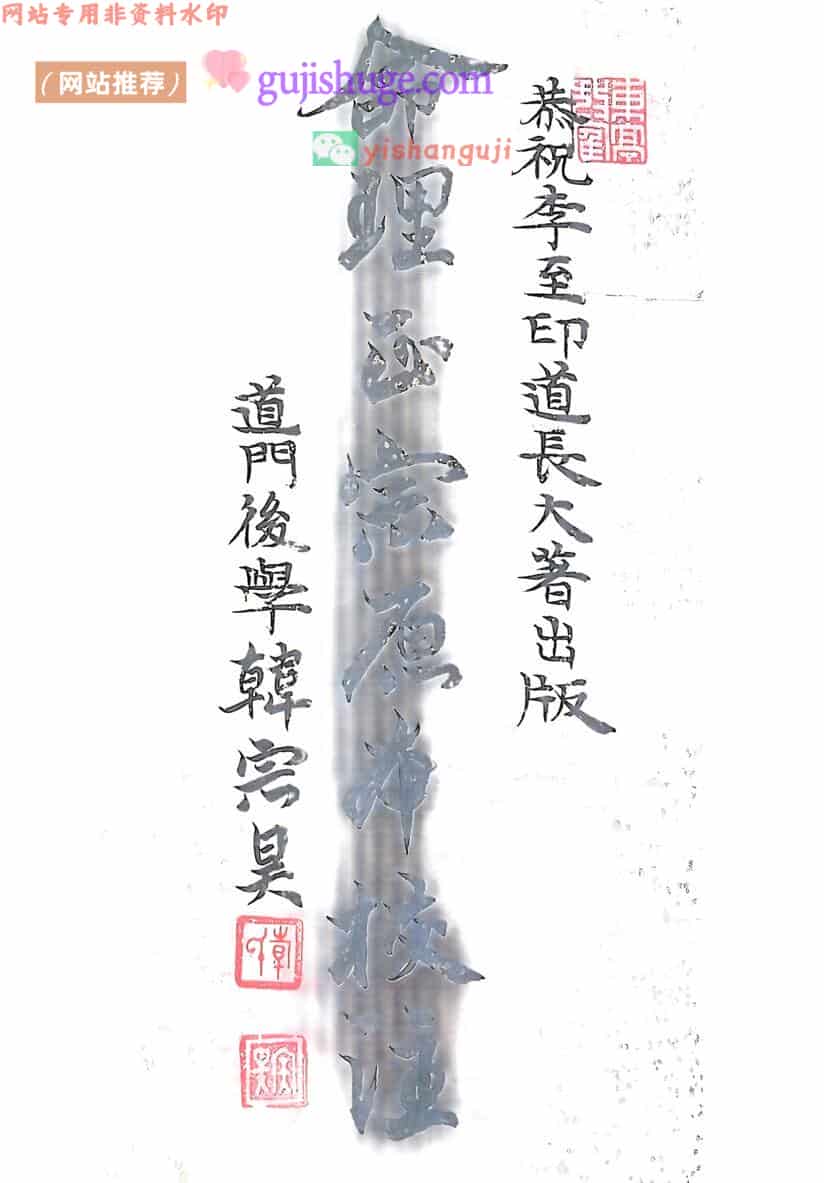 鄗邑山人-《命理正宗原本校注》