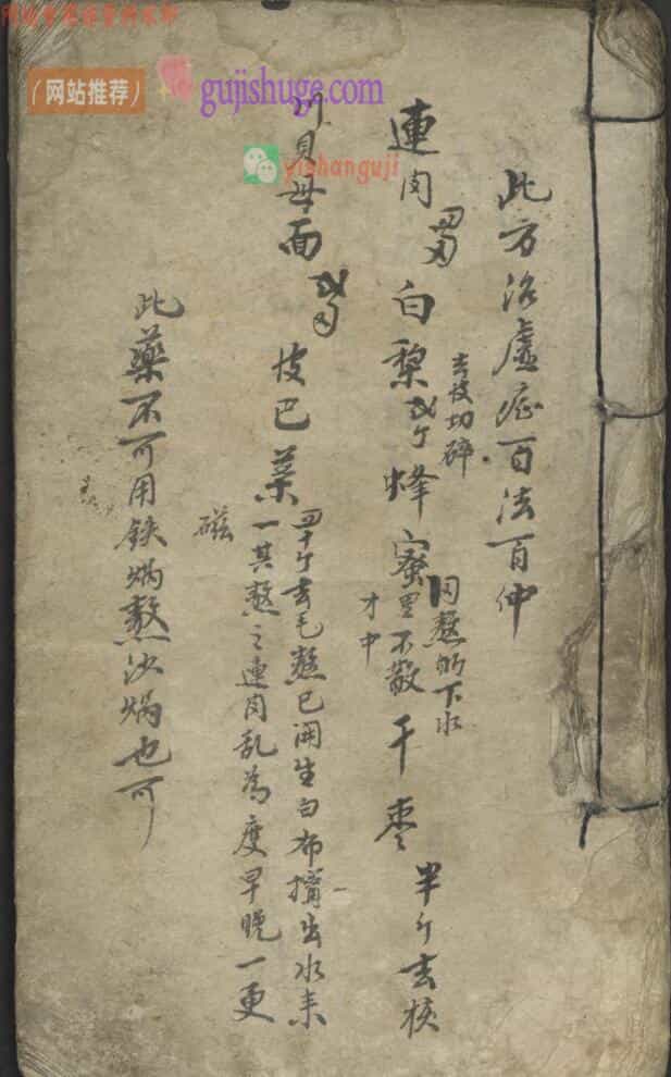 针邪秘要 药方 符咒