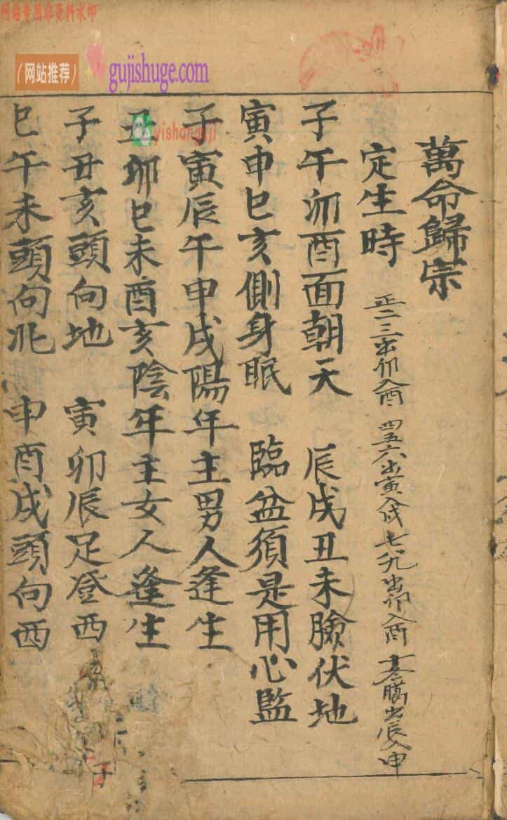 命理古籍《万命归宗》——古籍书阁