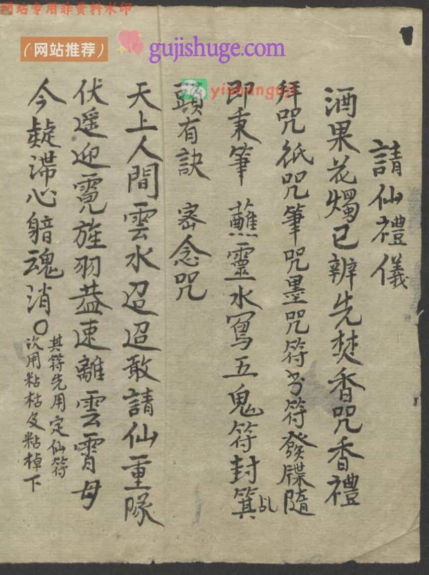 《 请仙礼仪》