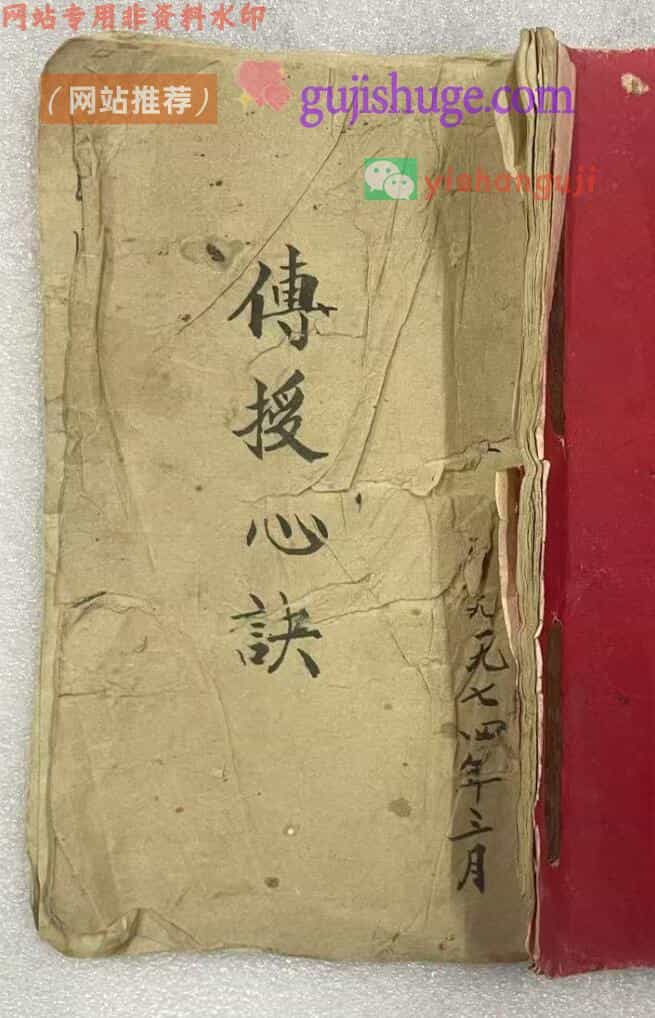 《传授心法心诀》