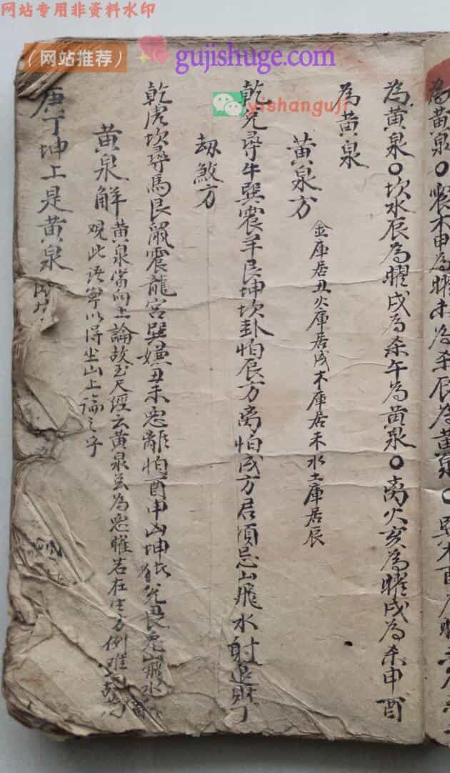 《九星水法秘诀》