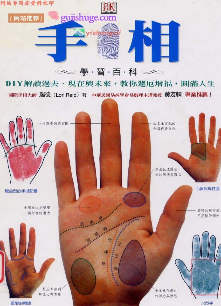 《手相》