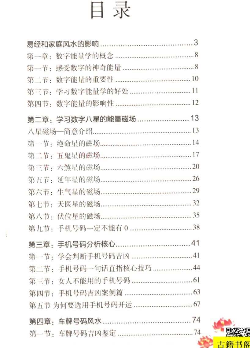 《数字易经》